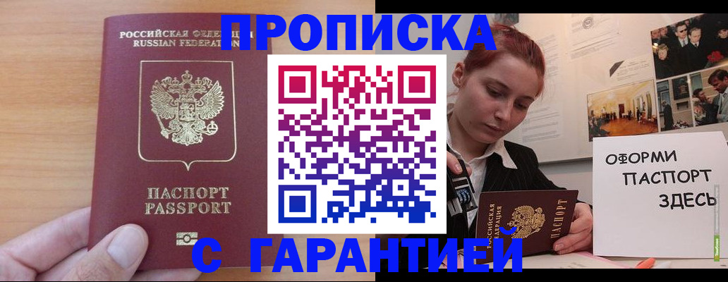 прописка в Кыштыме